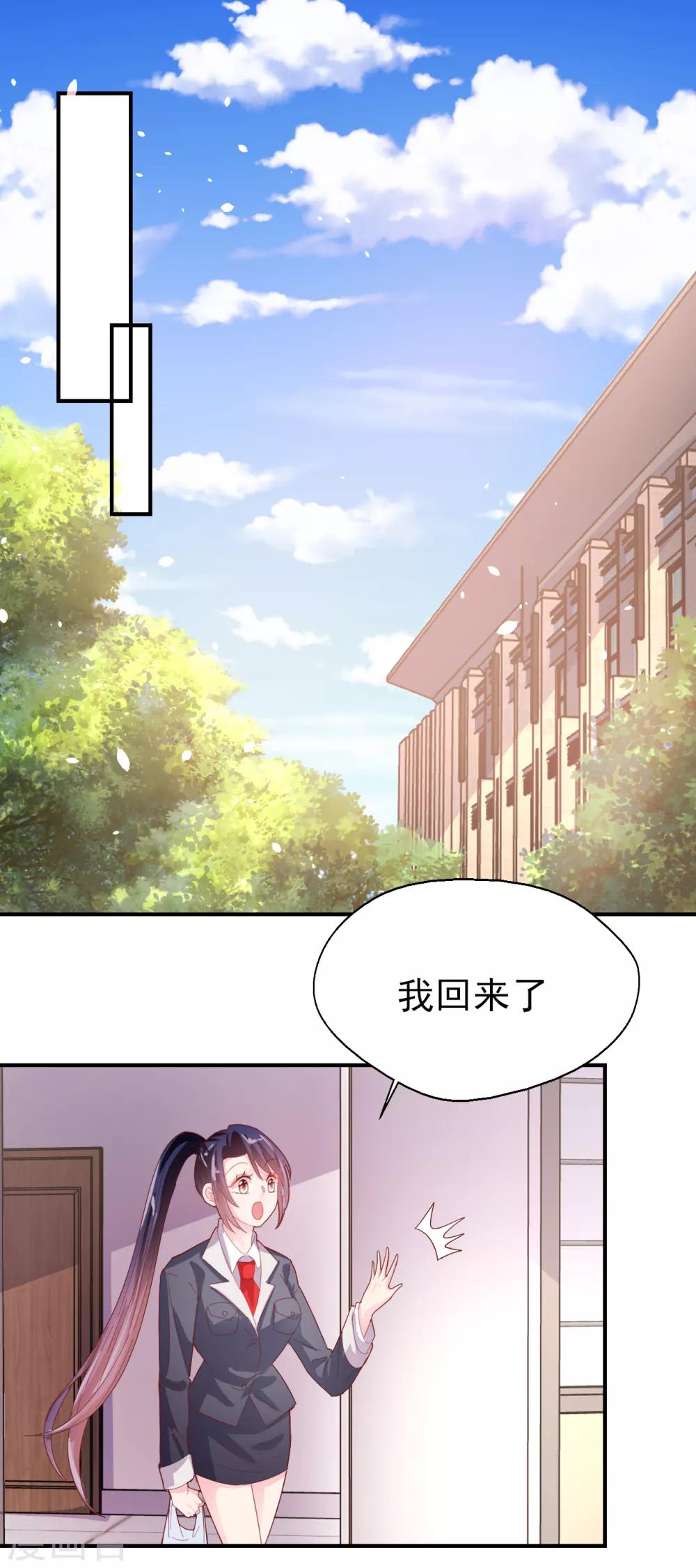 第79话 我吃醋了14