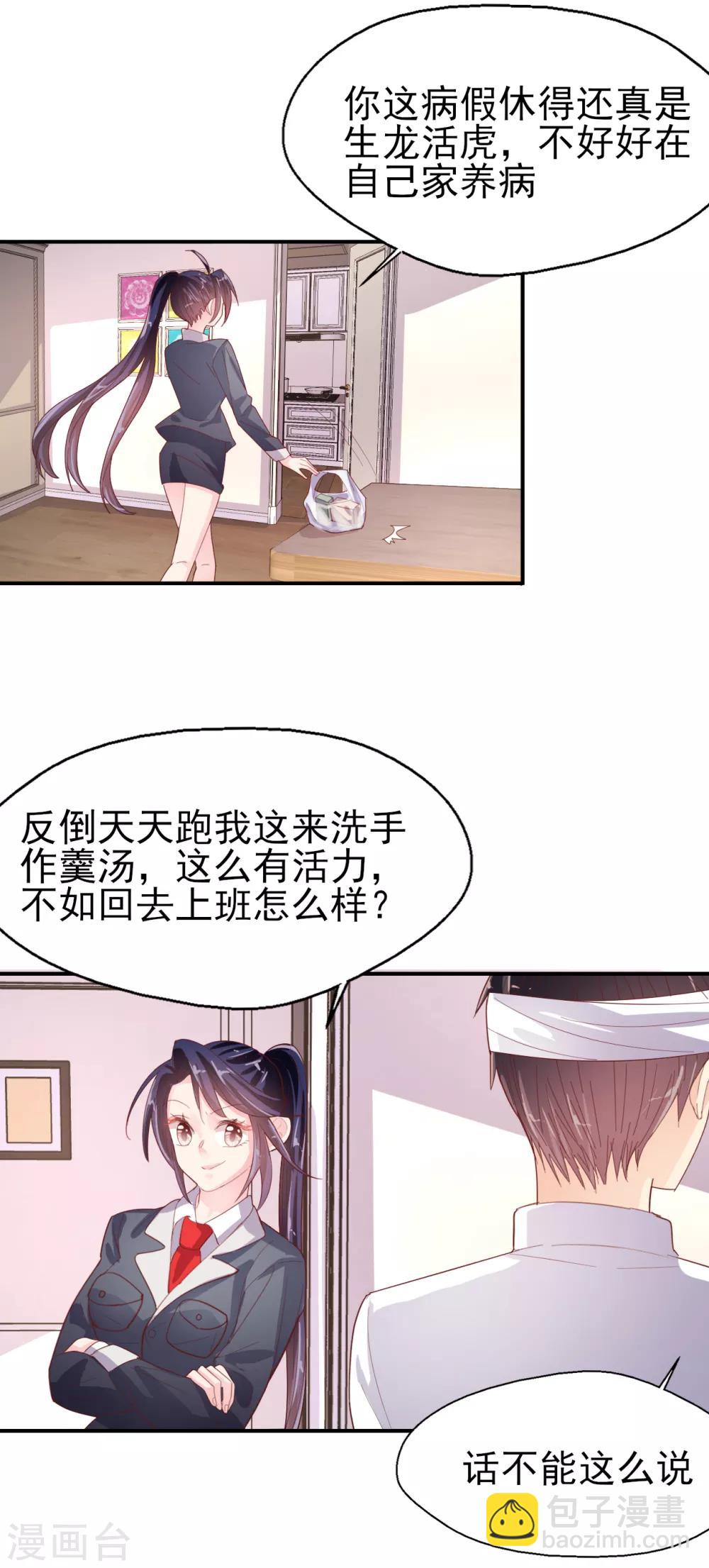 第79话 我吃醋了16
