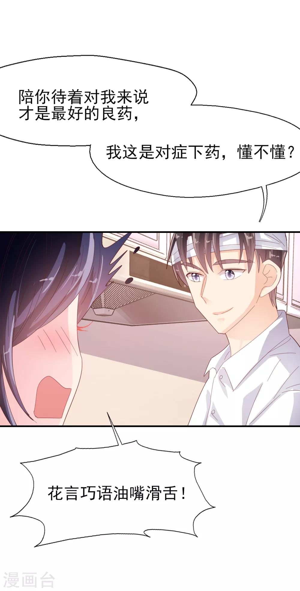 第79话 我吃醋了17