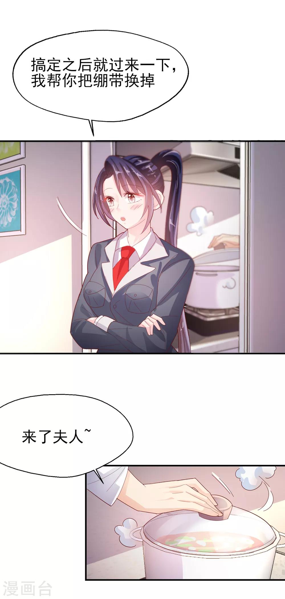 第79话 我吃醋了18
