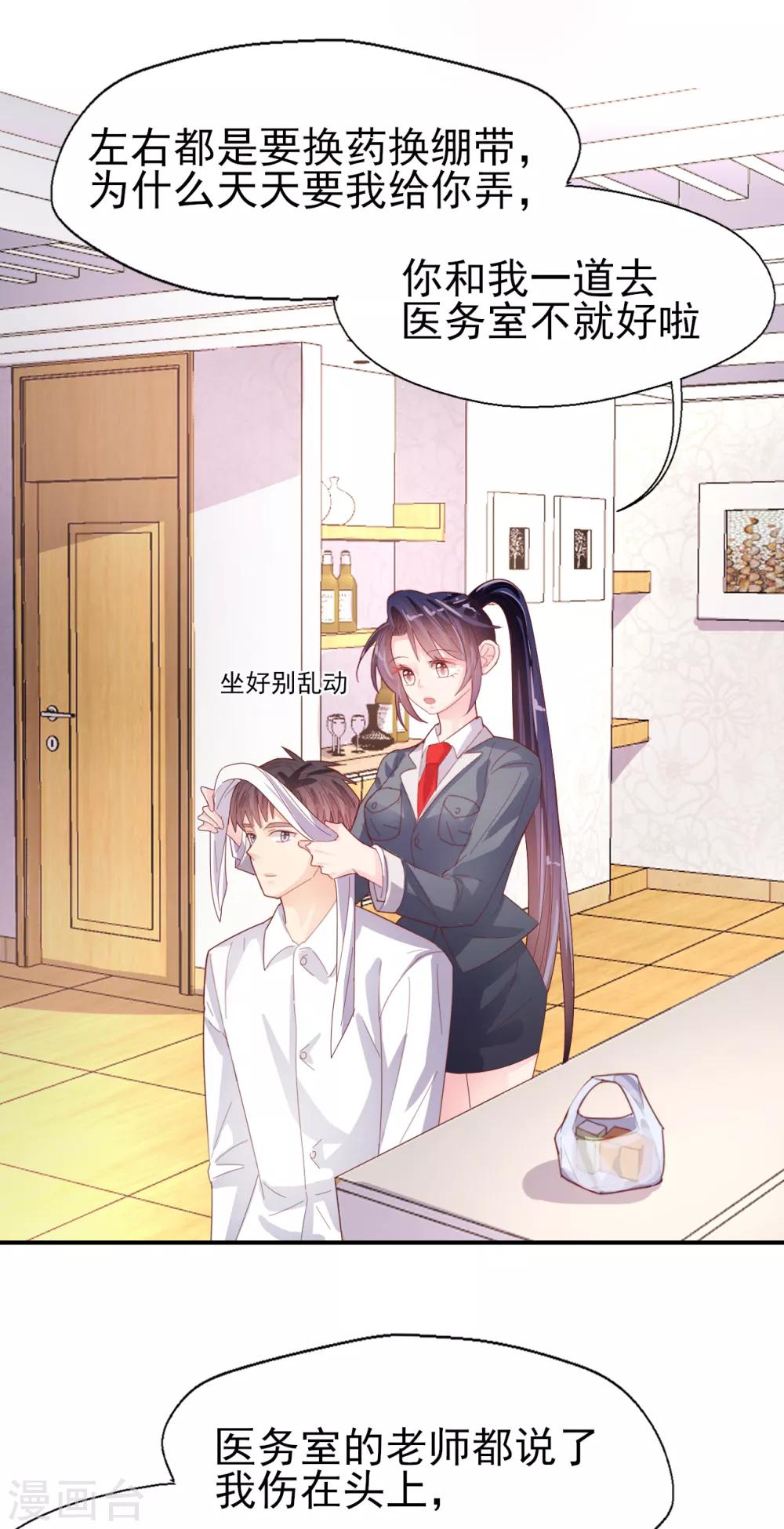 第79话 我吃醋了20