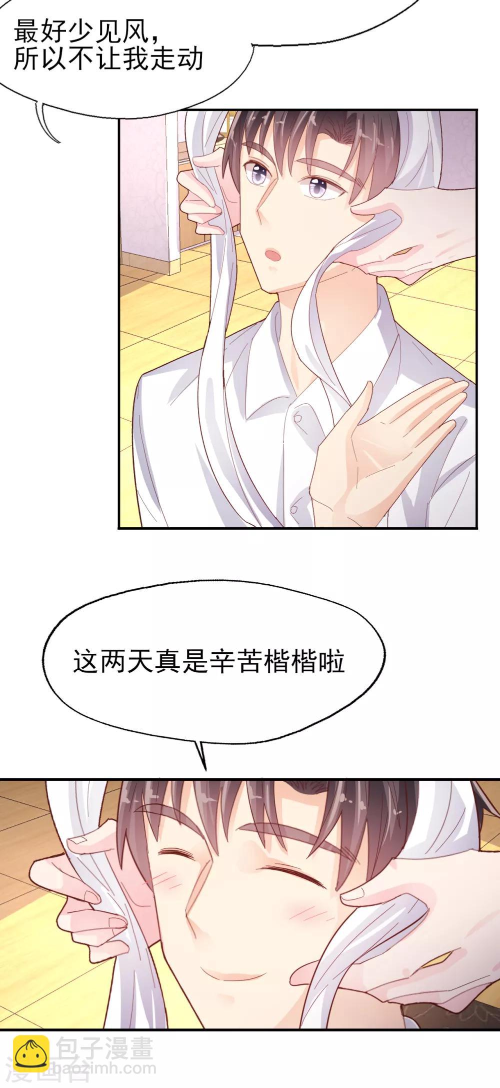 第79话 我吃醋了21