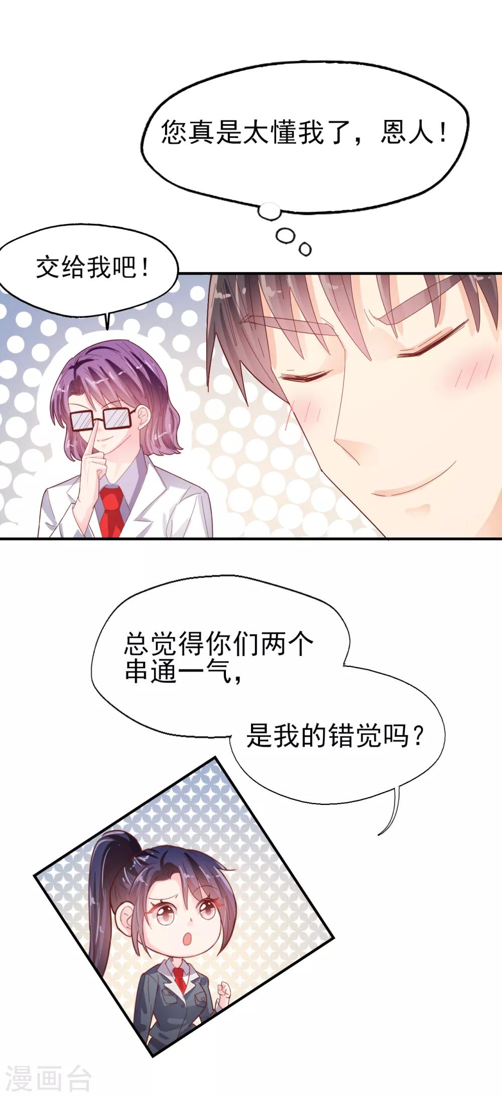 第79话 我吃醋了22