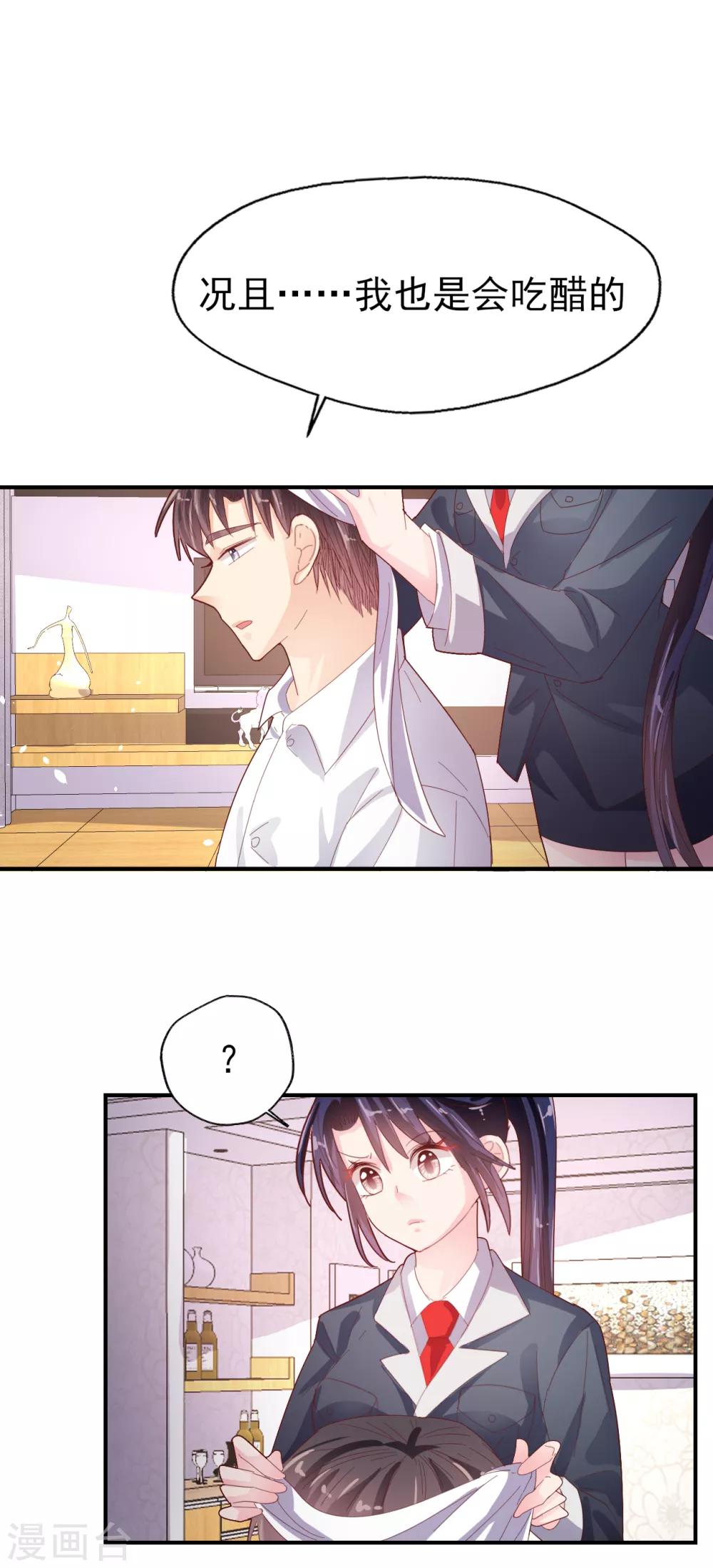 第79话 我吃醋了23