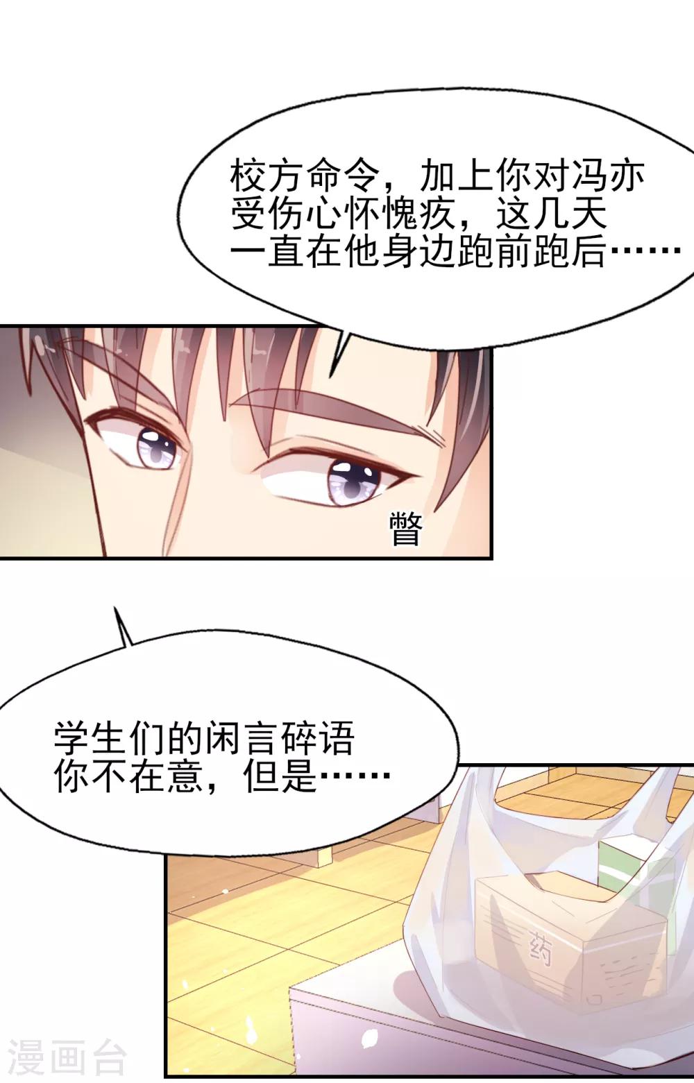 第79话 我吃醋了24