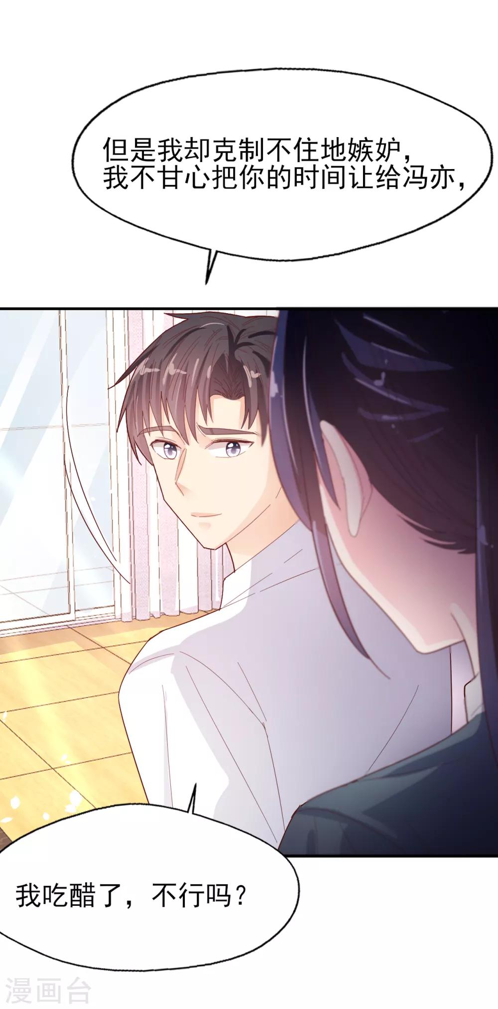 第79话 我吃醋了25