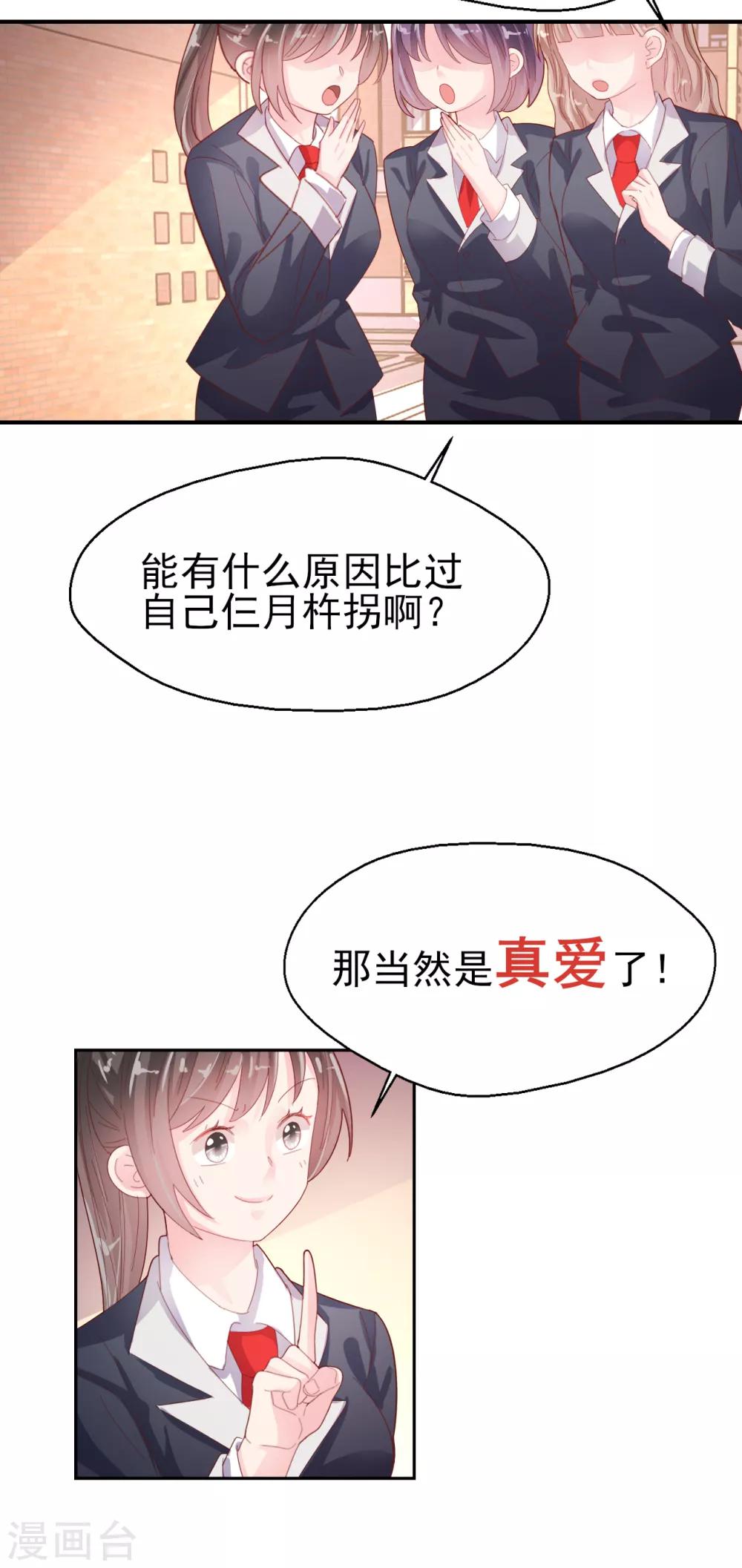第79话 我吃醋了3