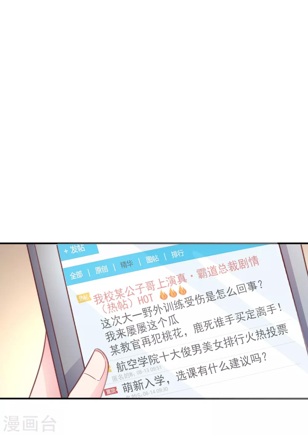 第79话 我吃醋了4
