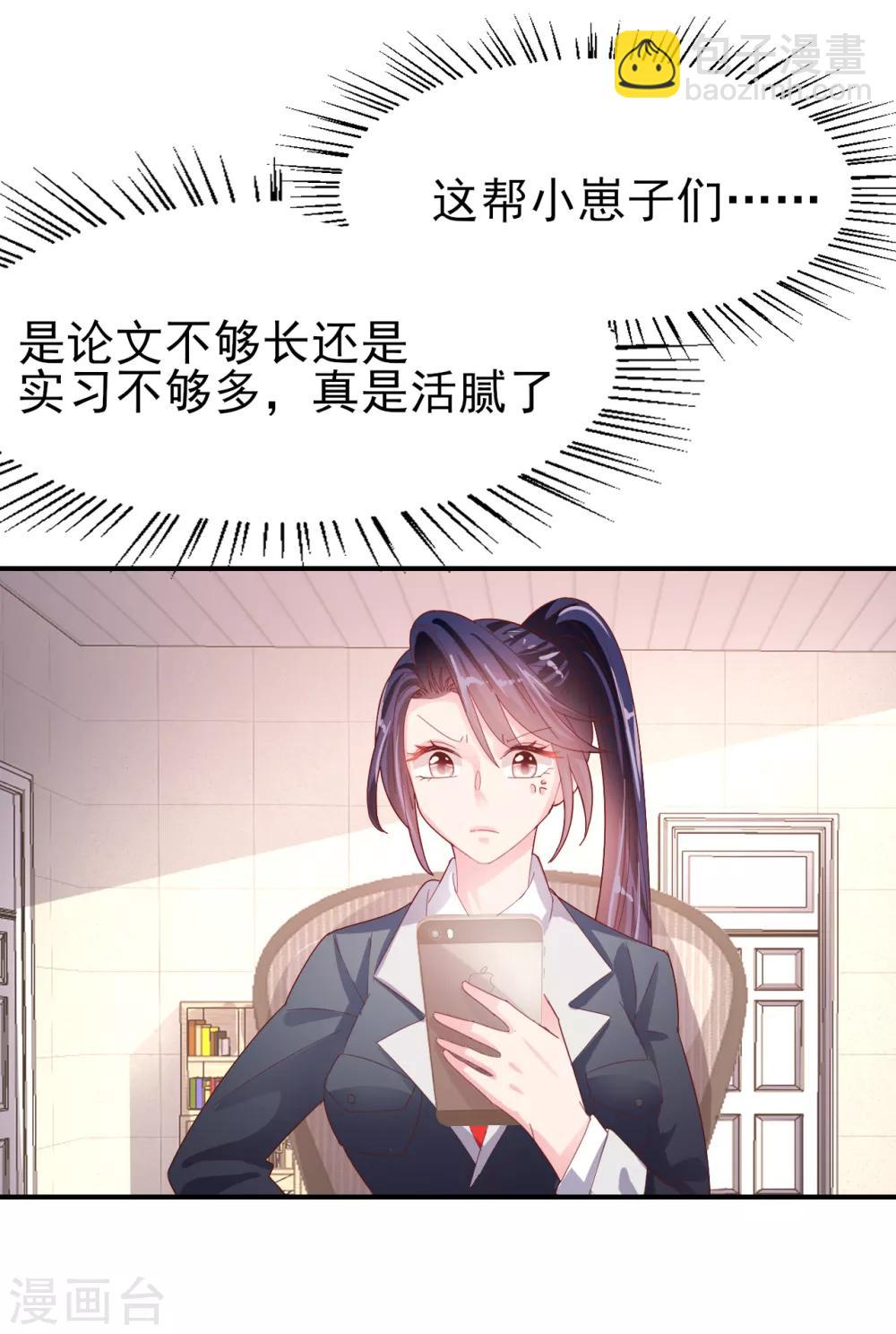 第79话 我吃醋了5