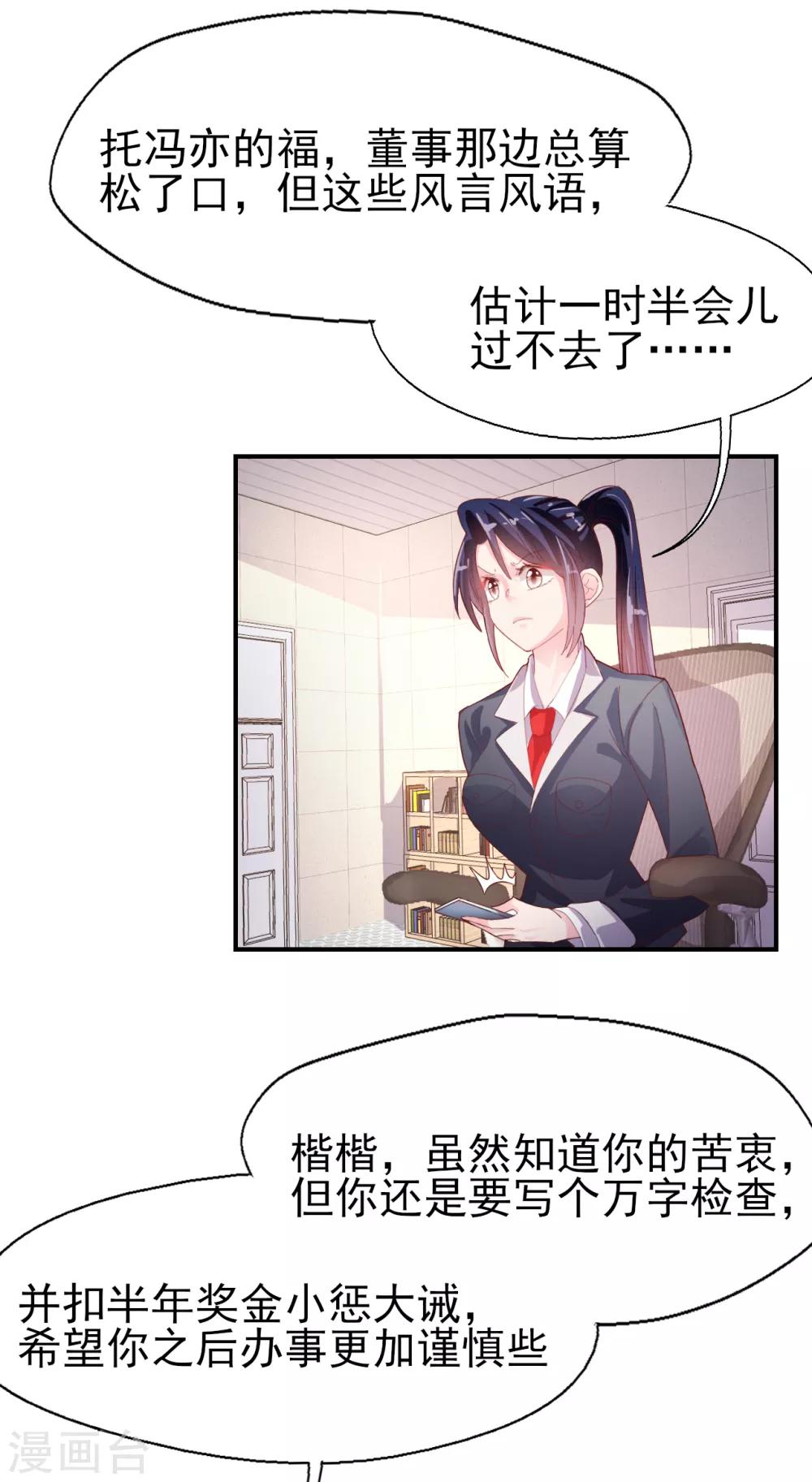 第79话 我吃醋了6