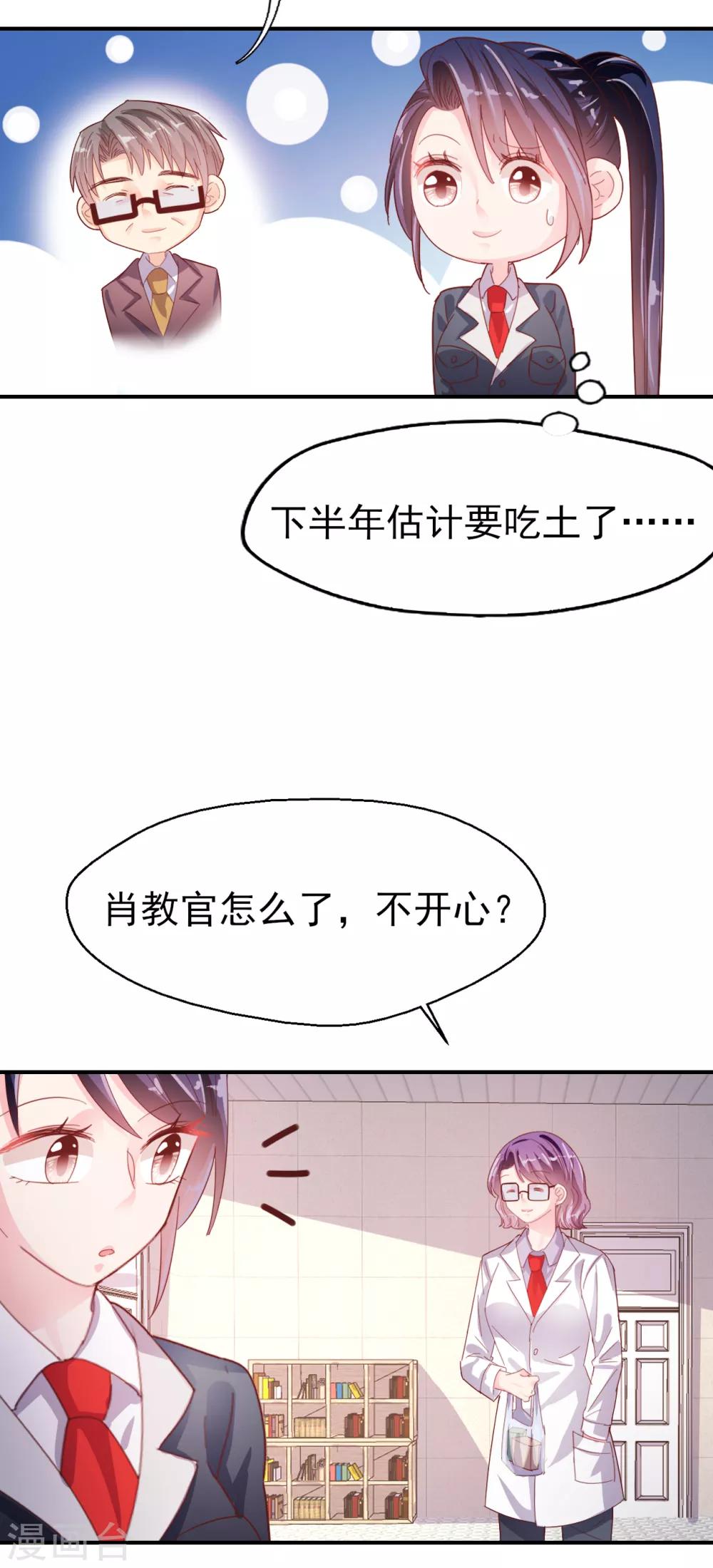 第79话 我吃醋了7