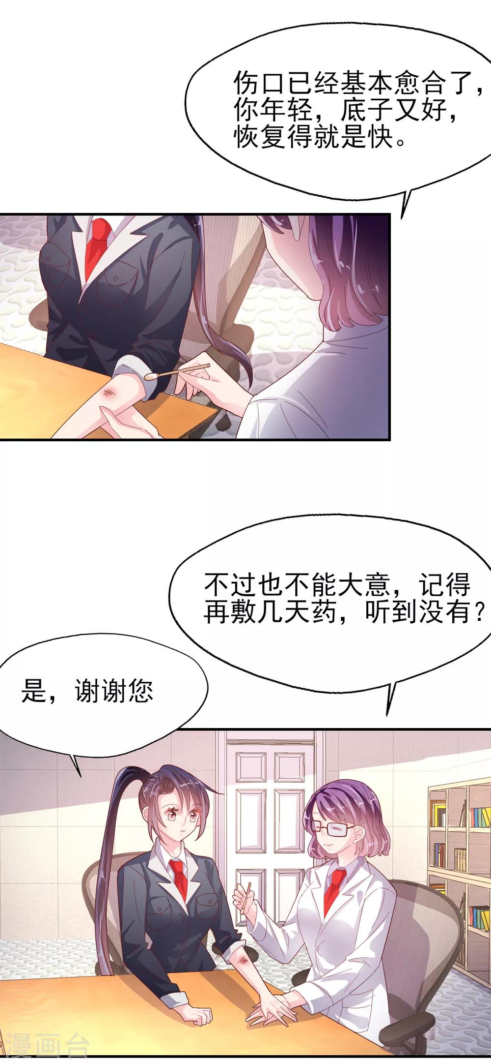 第79话 我吃醋了8