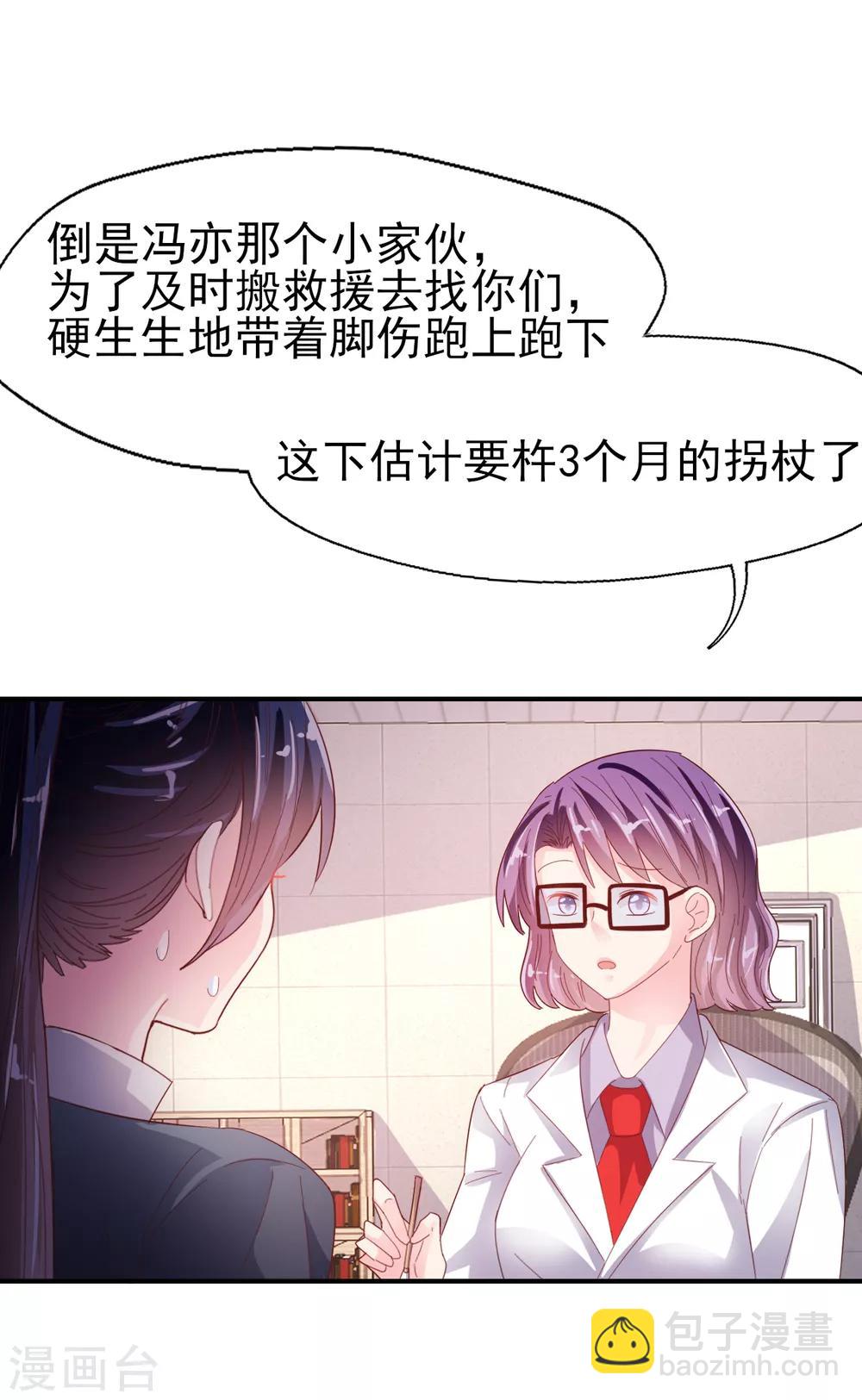第79话 我吃醋了9