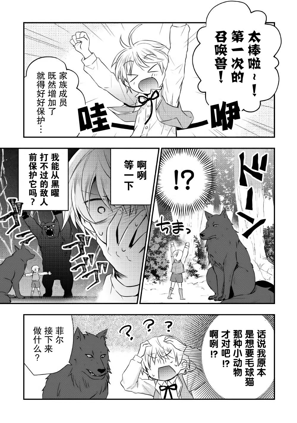3话8