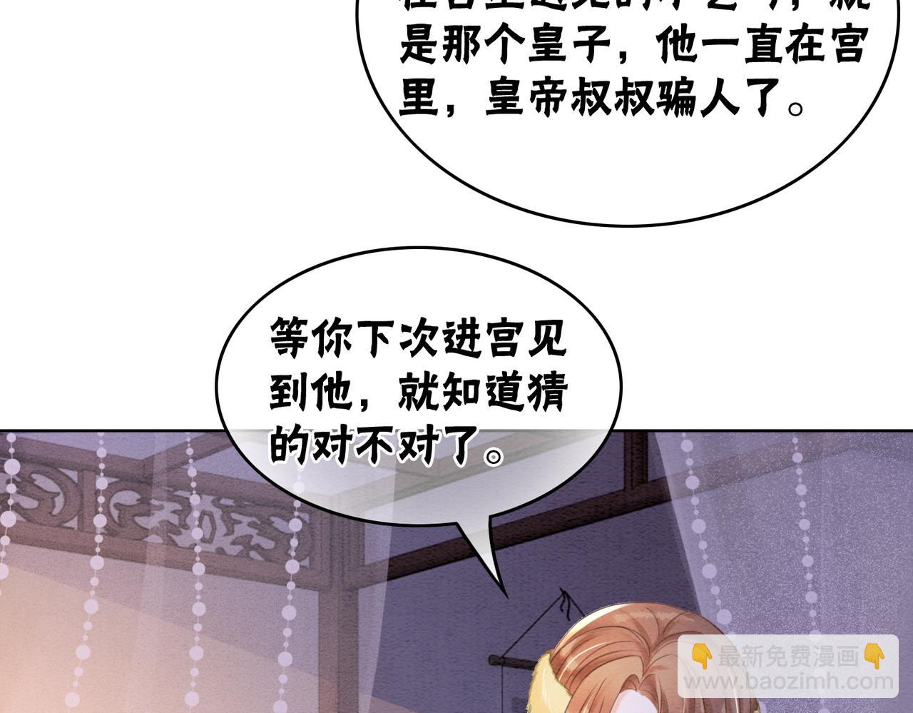 第90话 真假皇子22
