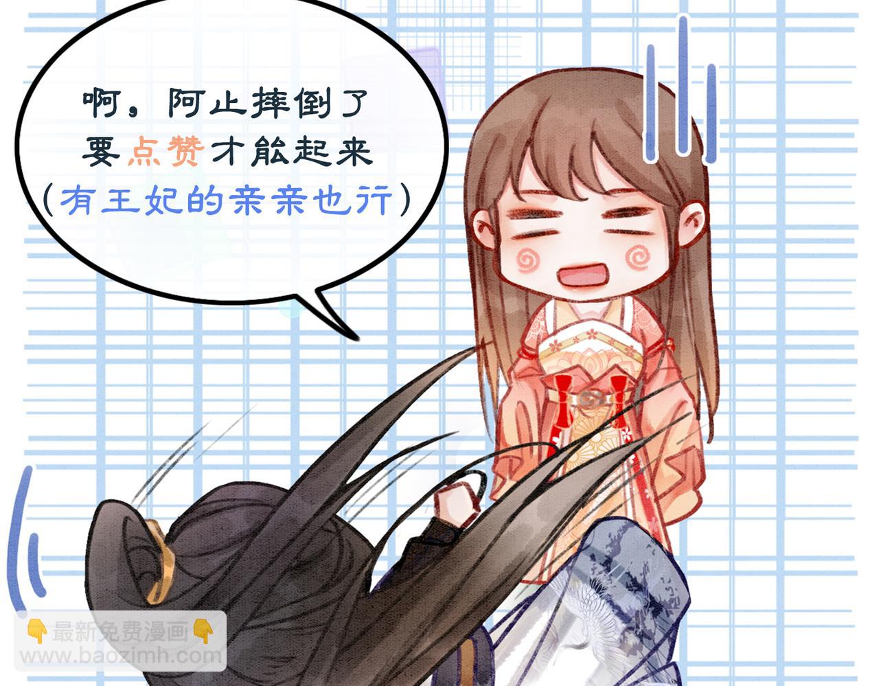 第97话 王妃无法醒来了？101