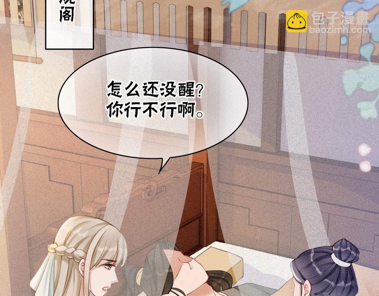 第97话 王妃无法醒来了？52
