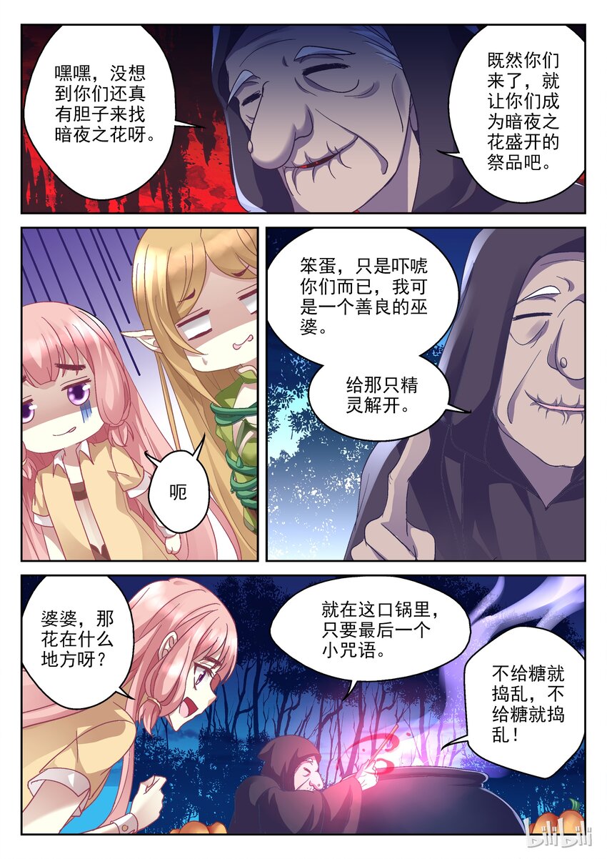 026 万圣节大冒险（番外）6