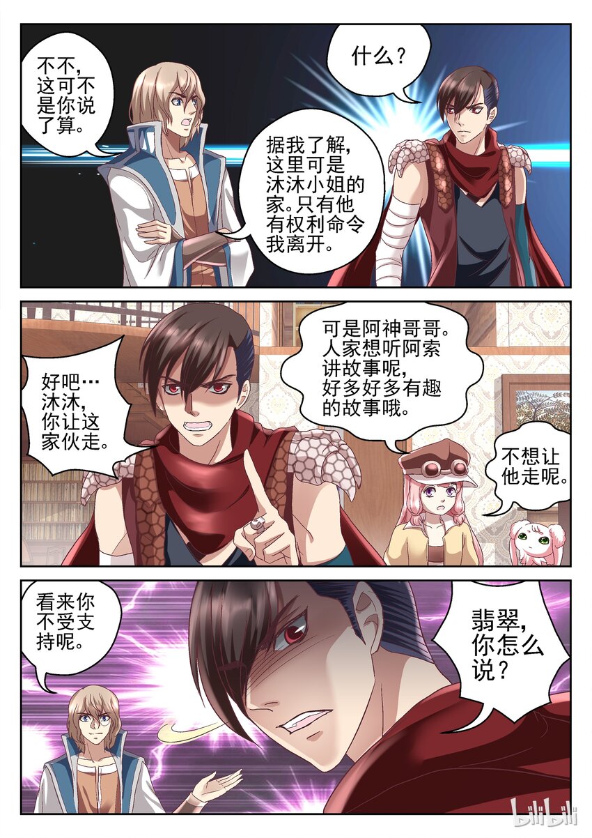 054 家里的陌生男人7