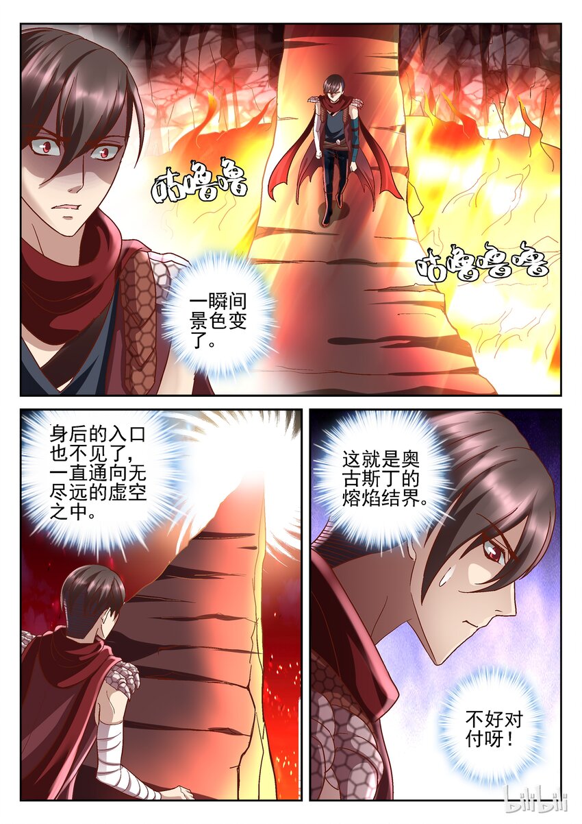 083 熔岩结界2