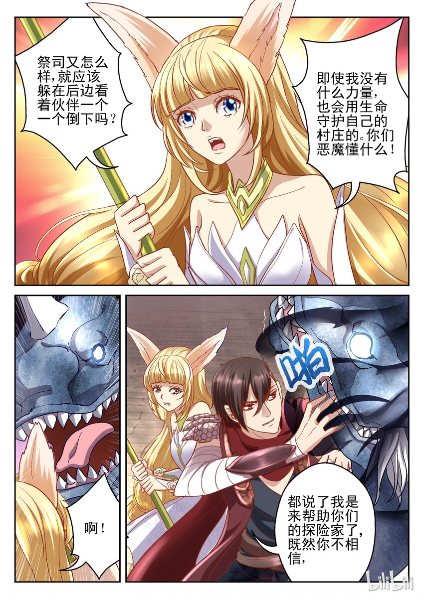 番外 格罗亚传奇5