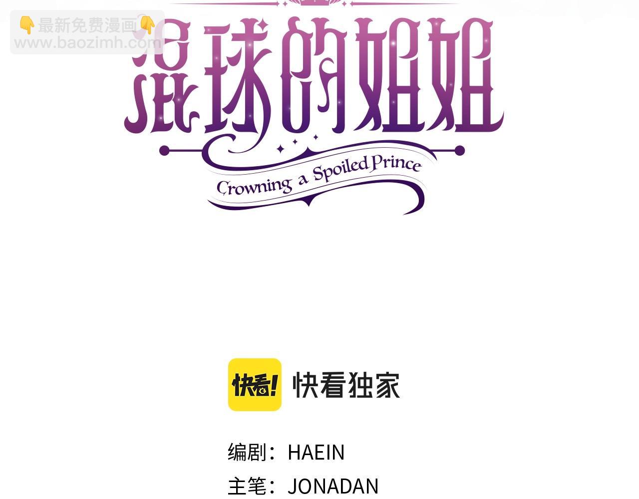 第2话 做为爱痴狂的混球2