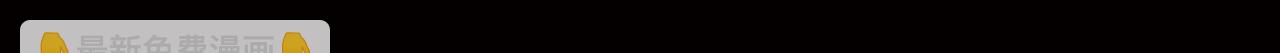 第34话 好意提醒？201