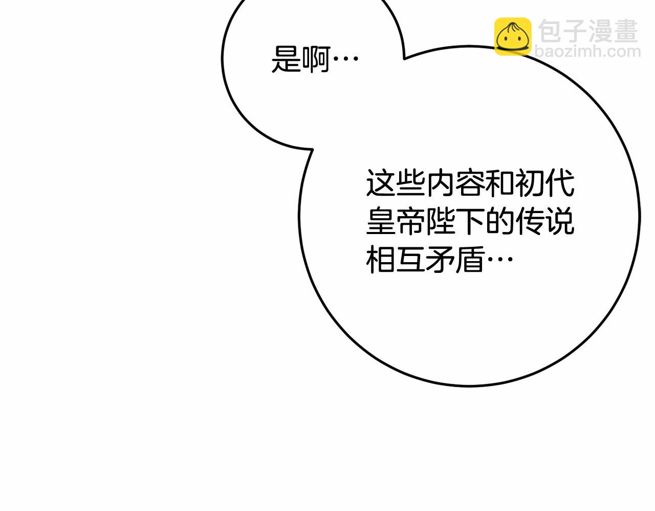 第46话 初代皇帝的日记147