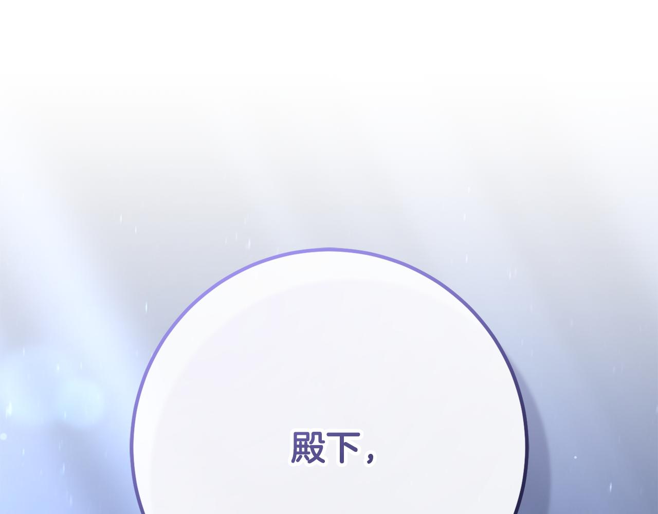 第70话 殿下要离开？0