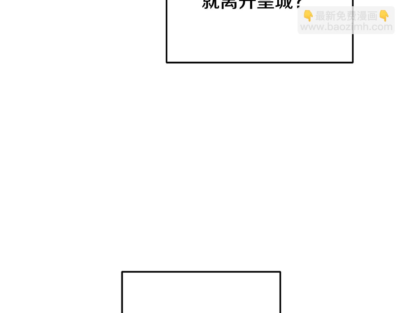 第70话 殿下要离开？83