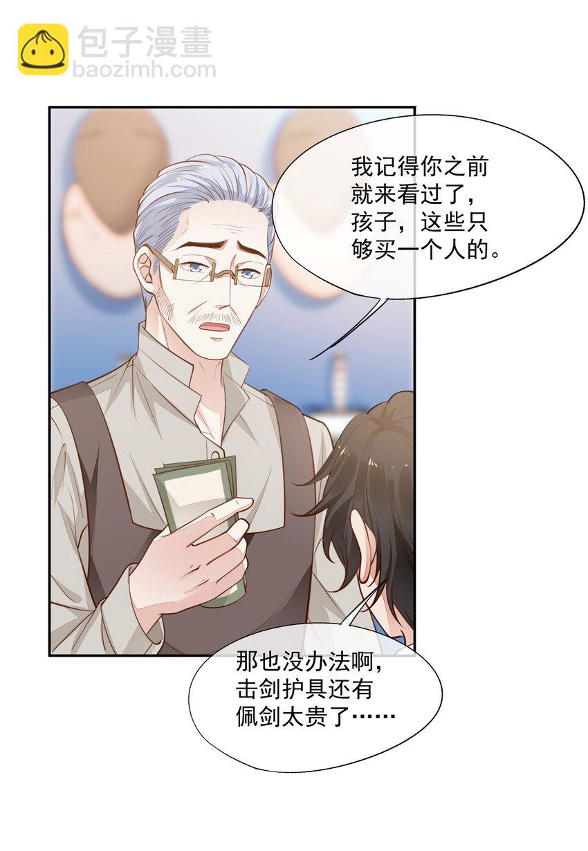 009 我想和你一起击剑21