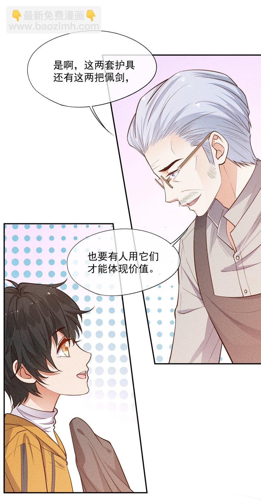 009 我想和你一起击剑29