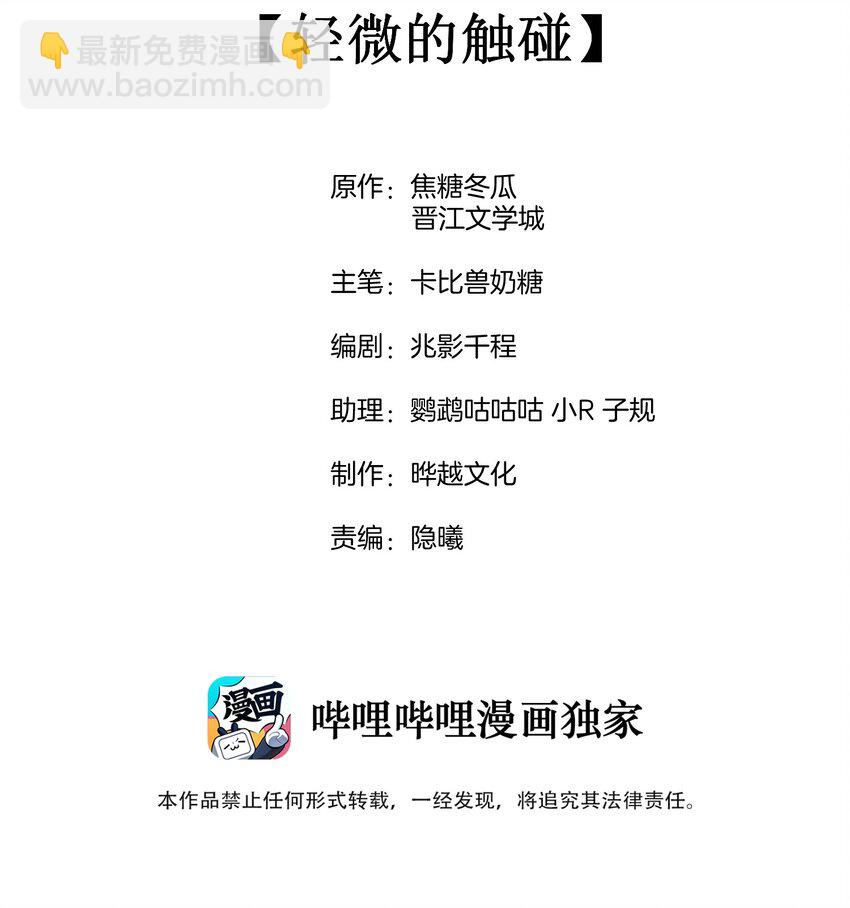 017 轻微的触碰1