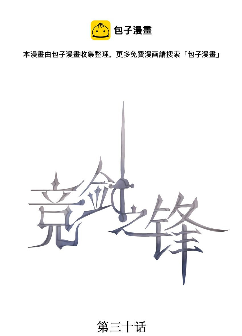 030 剑指王座0