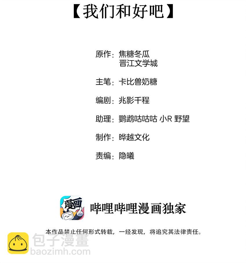 042 我们和好吧！1