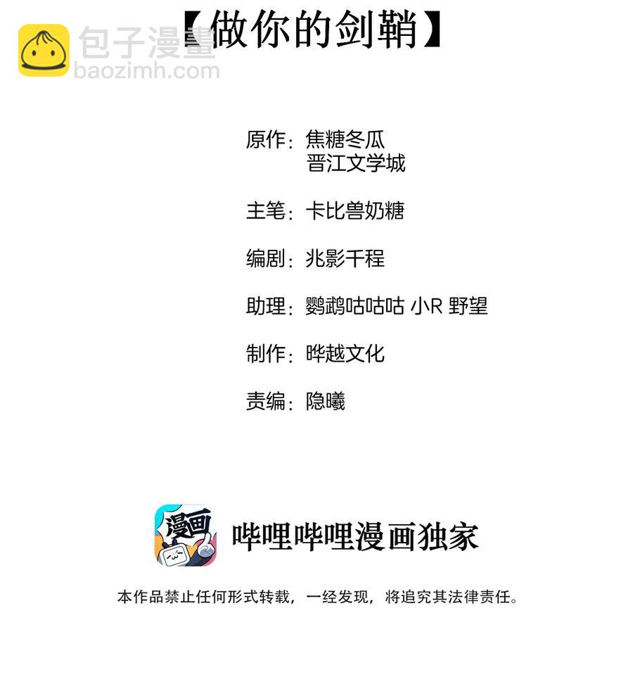 043 做你的剑鞘1