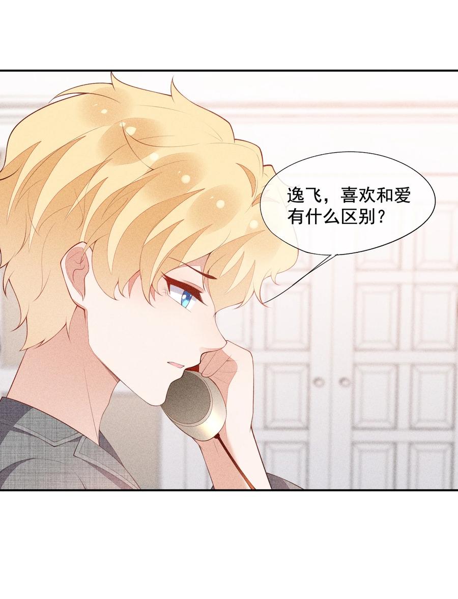043 做你的剑鞘44