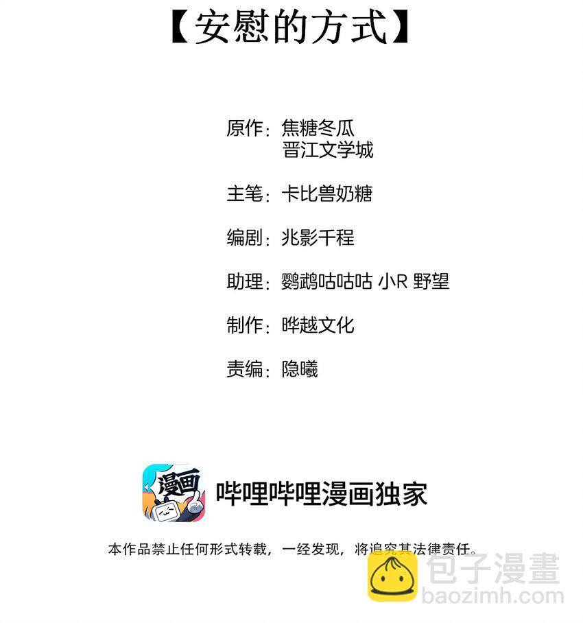 064 安慰的方式1