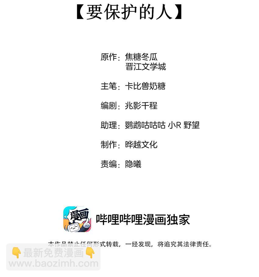 097 要保护的人1