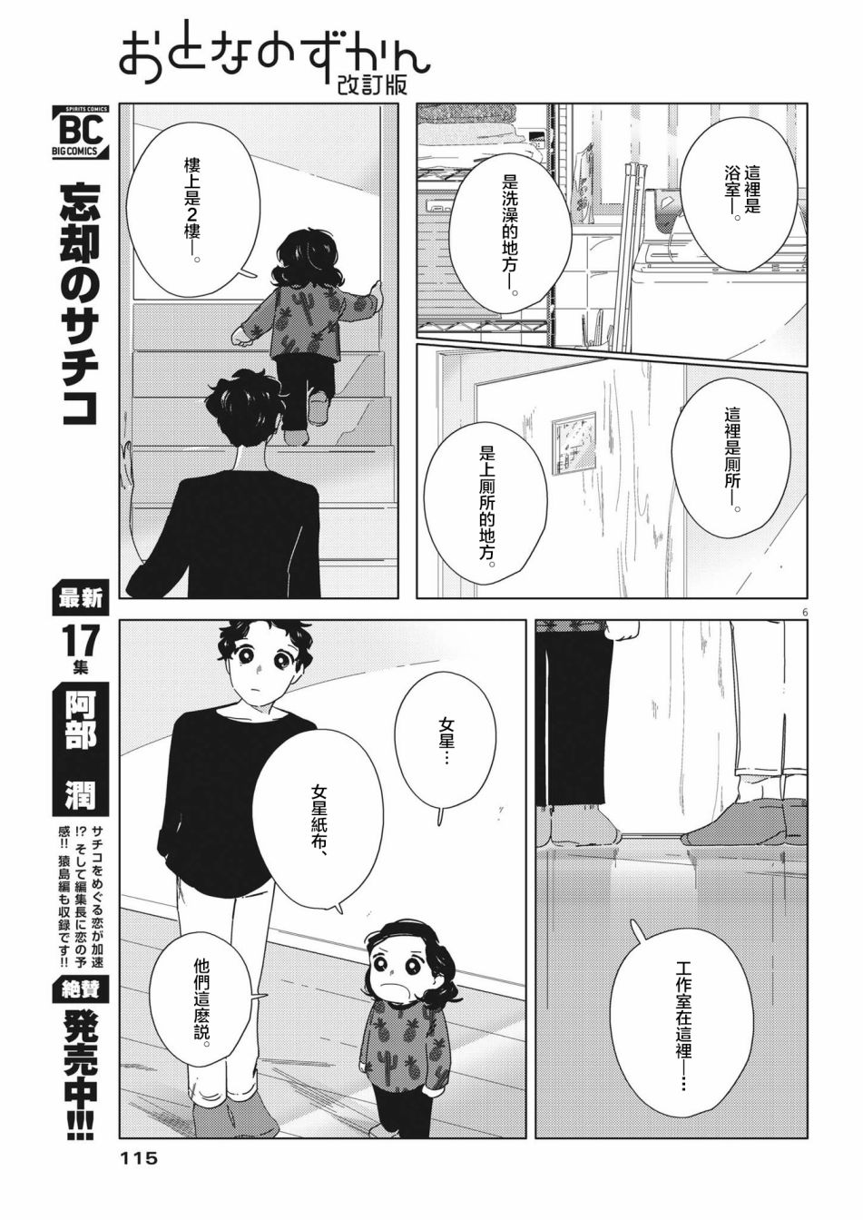 第7话5