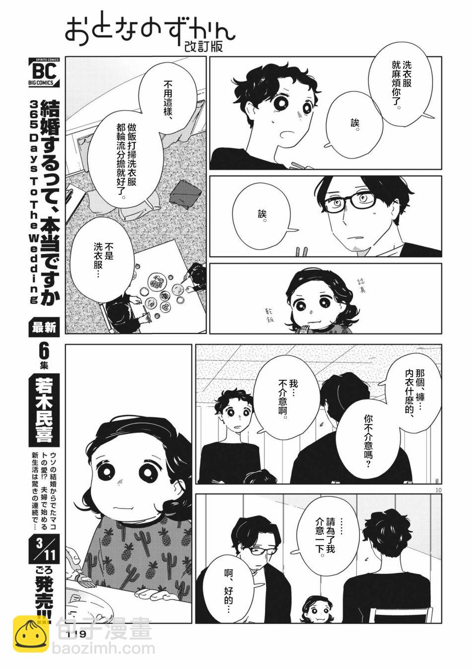 第7话9