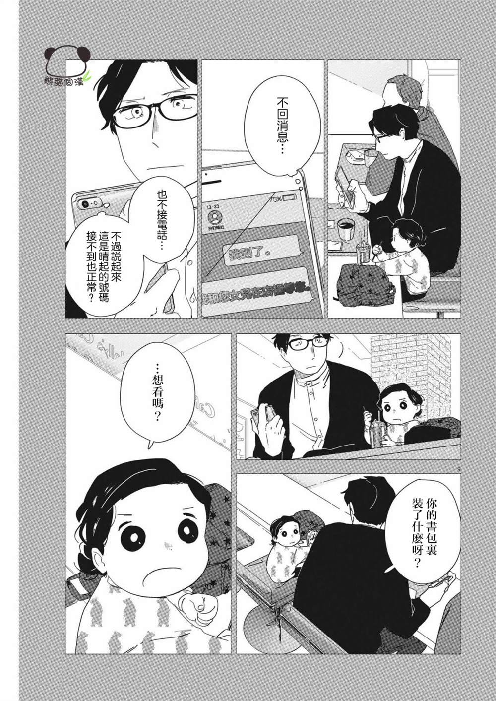 第14话8
