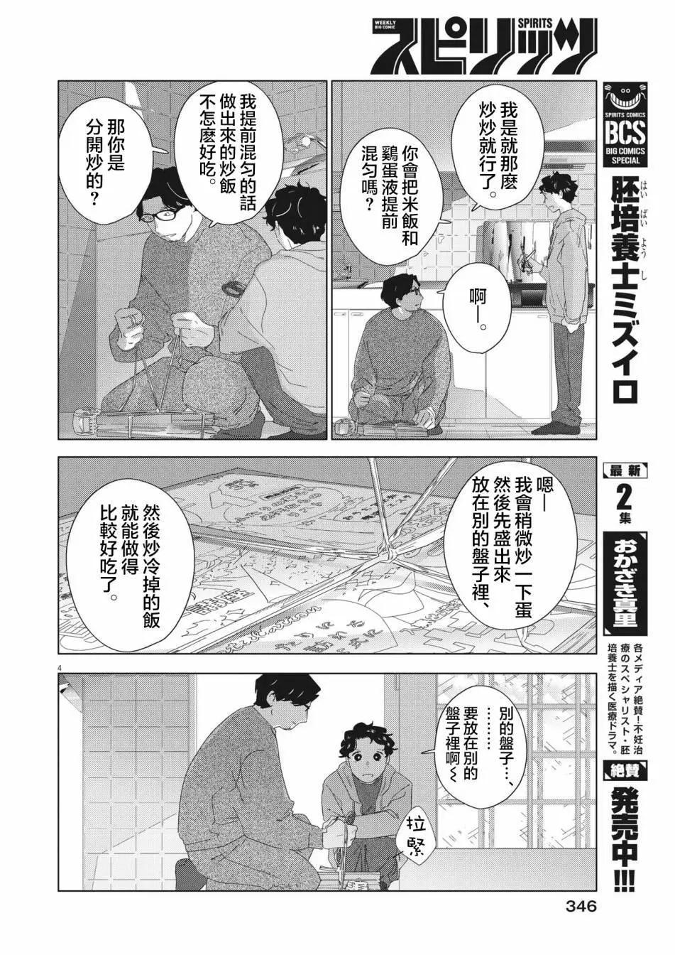 第21话3
