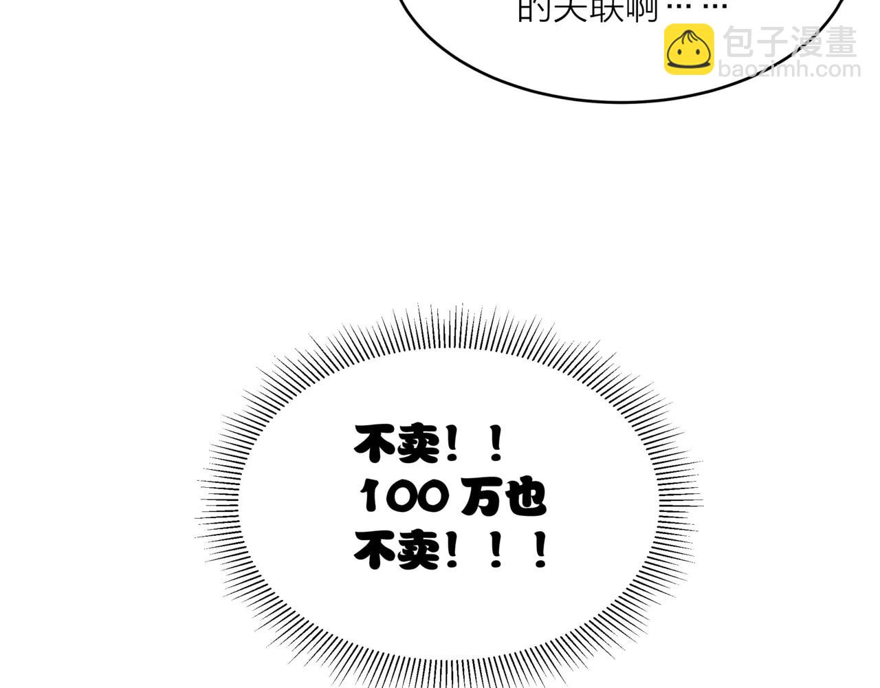 第41话 吃醋的御臣105
