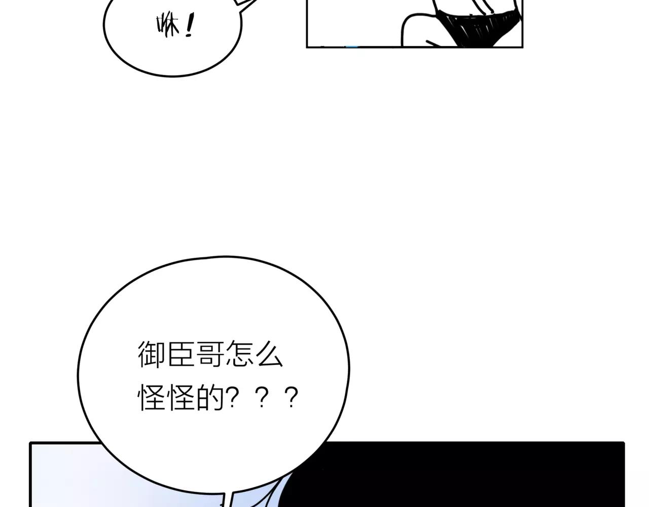 第41话 吃醋的御臣89