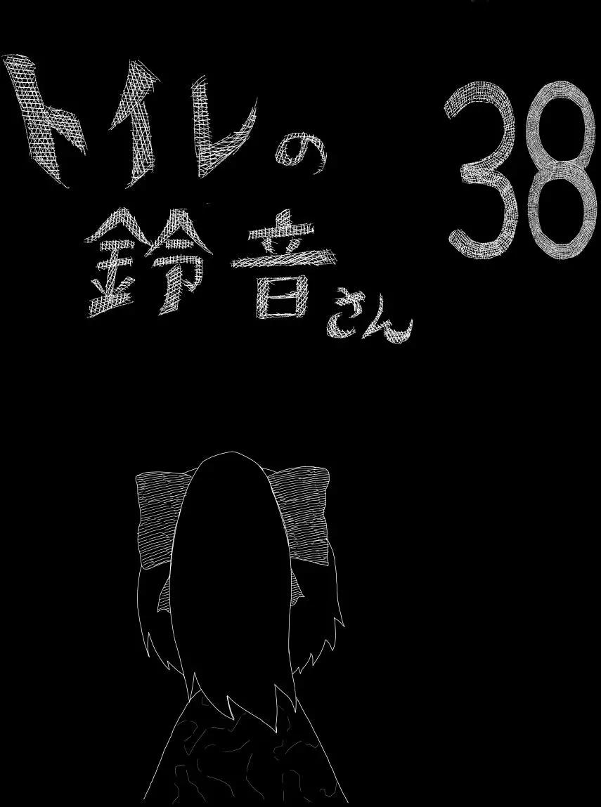 第38回0