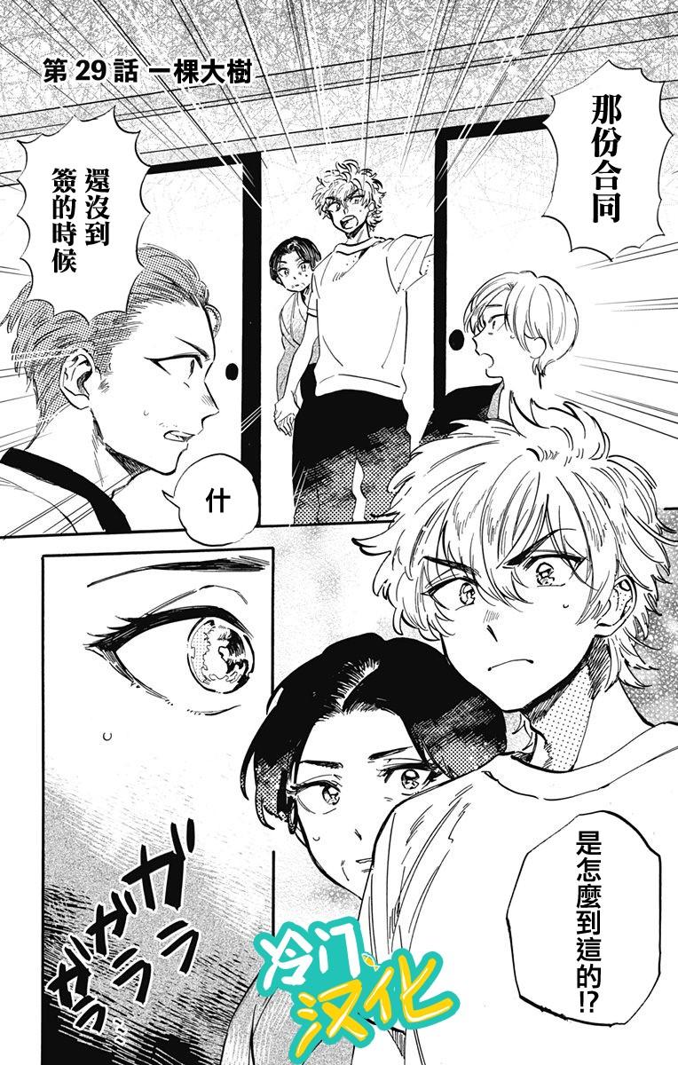 第29话 一棵大树0