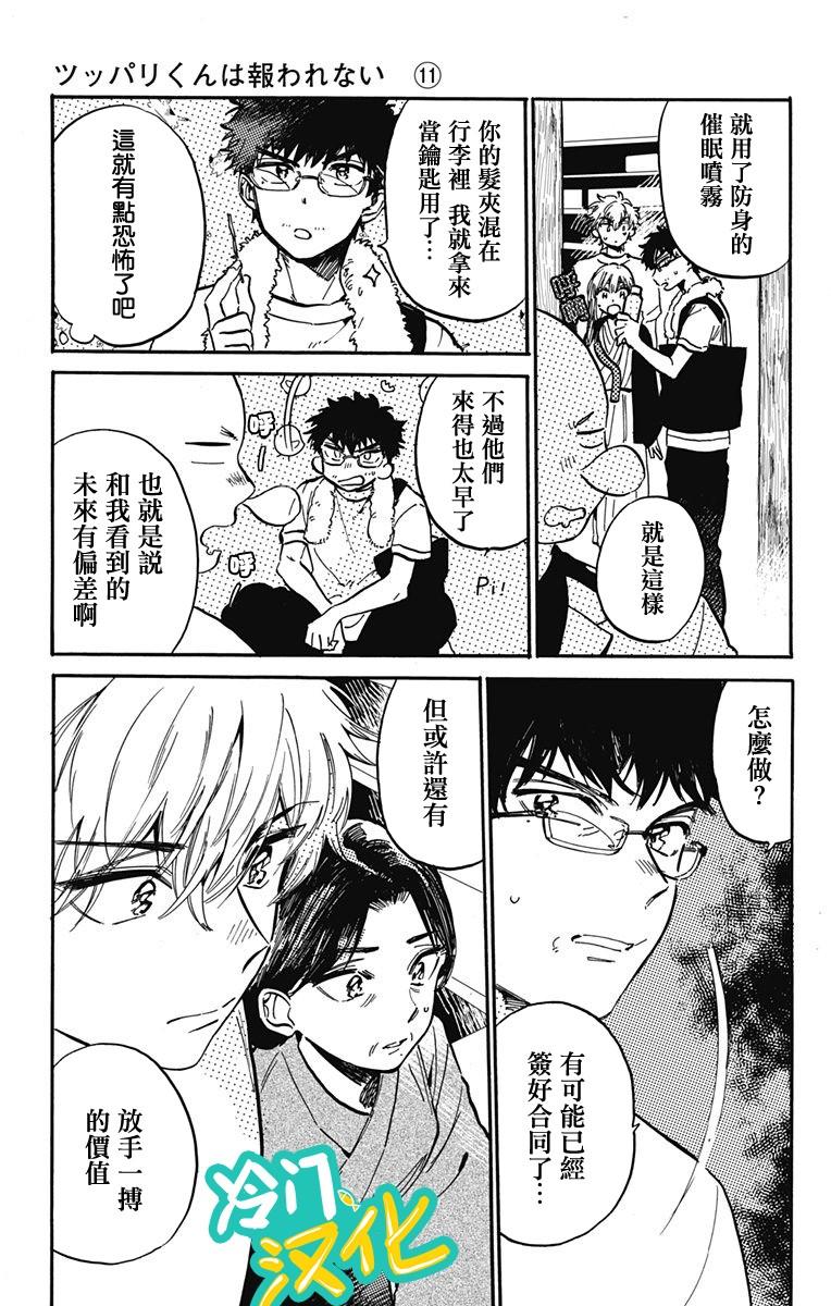 第29话 一棵大树2
