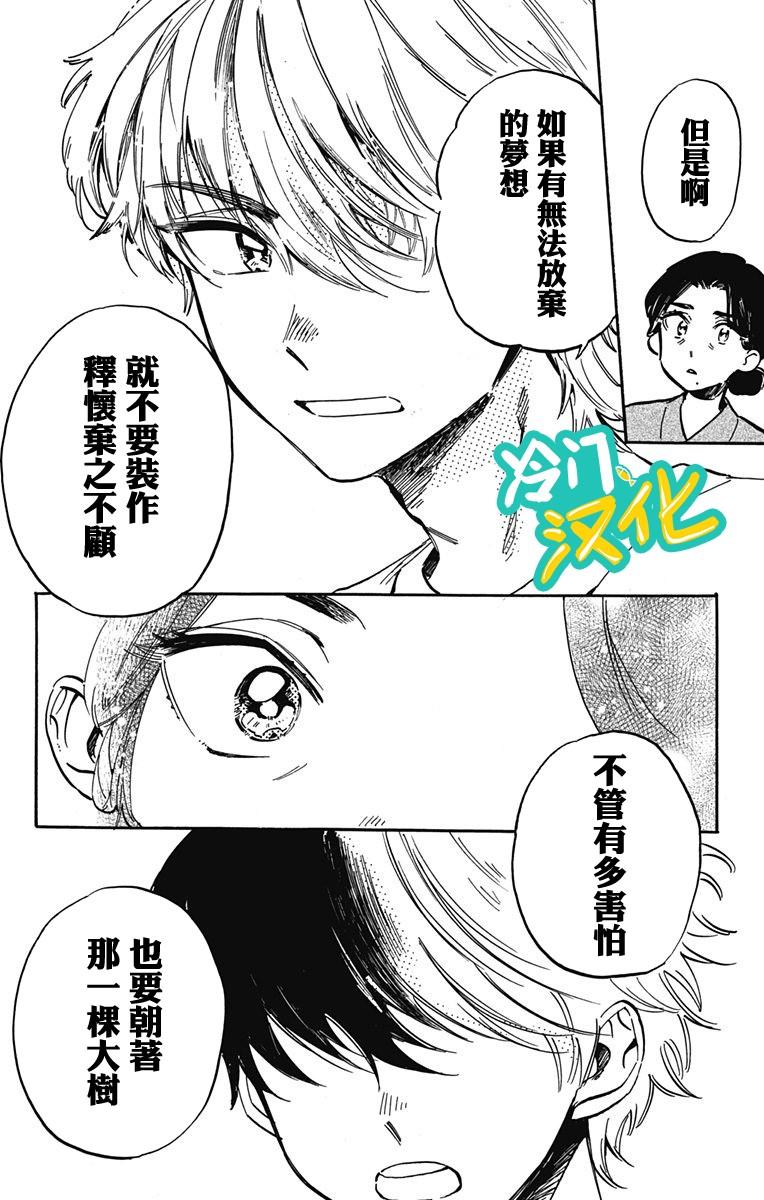 第29话 一棵大树5