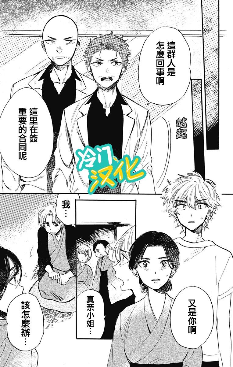 第29话 一棵大树9